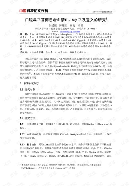 万相之王最新章节,口腔扁平苔藓最新研究,最新武汉病历,万相之王最新章节与口腔扁平苔藓研究的武汉视角，最新进展与病例分析